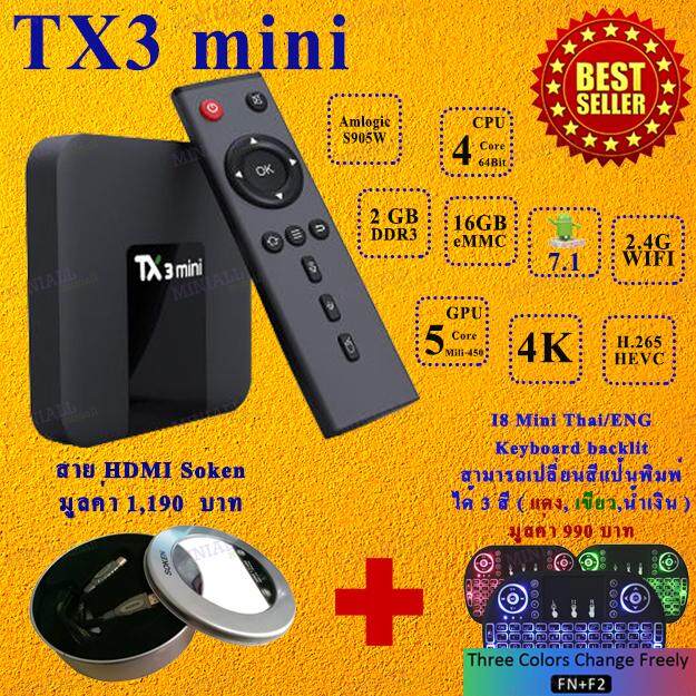  ราชบุรี TX3 Mini Android Smart TV Box Ram 2GB ROM 16GB S905W Quad Core Android 7.1 I8 Backlit + Soken HDMI ( Black )