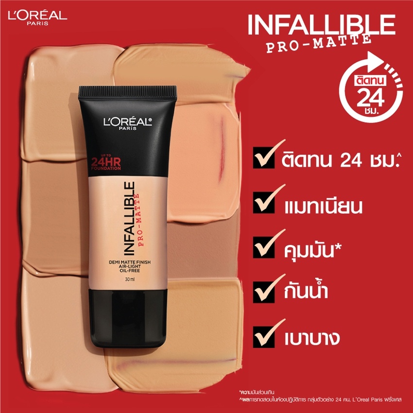 https://c.lazada.co.th/t/c.Bwu?url=https://www.lazada.co.th/products/105-30-loreal-paris-infallible-pro-matte-foundation-105-natural-beige-30-ml-i161301536-s194584915.html