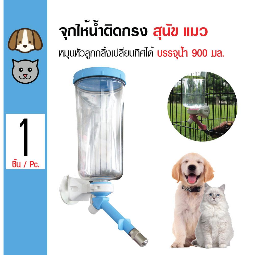 Water Feeder จุกให้น้ำติดกรง หมุนหัวลูกกลิ้งเปลี่ยนทิศได้ ที่ให้น้ำแขวนกรง สำหรับสุนัขและแมว ลูกกลิ้งขนาด 16 มม. ความจุ 900 มล. (สีฟ้า)