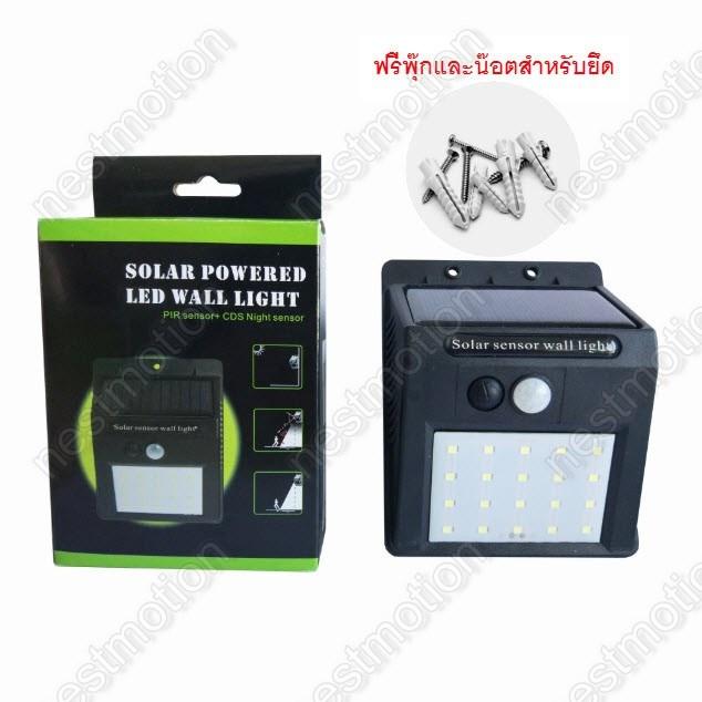 ร ว ว ราคา Solar Motion Sensor Light ไฟต ดผน งโซล าเซลล พล งงาน