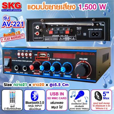 ดูภาพ SKG เครื่องแอมป์ขยายเสียง 1,500W รุ่น AV-221 (สีดำ) เพิ่มเติม SKG เครื่องแอมป์ขยายเสียง 1,500W รุ่น AV-221 (สีดำ)