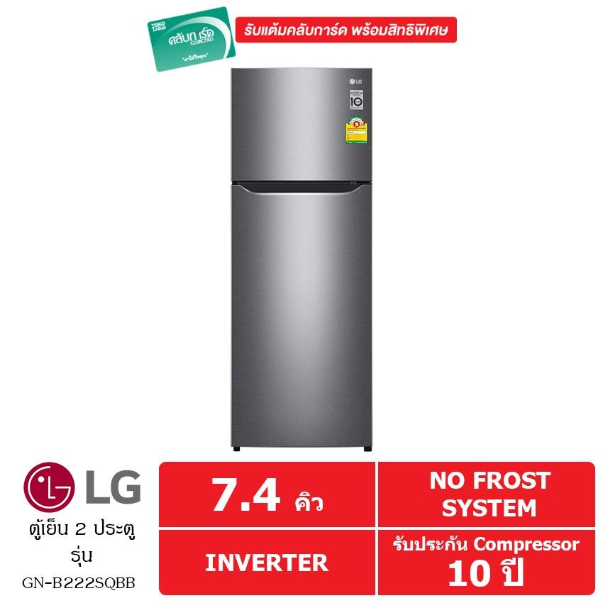 LG ตู้เย็น Smart Inverter 2 ประตู 225 ลิตร 7.4 คิว รุ่น GN-B222SQBB 