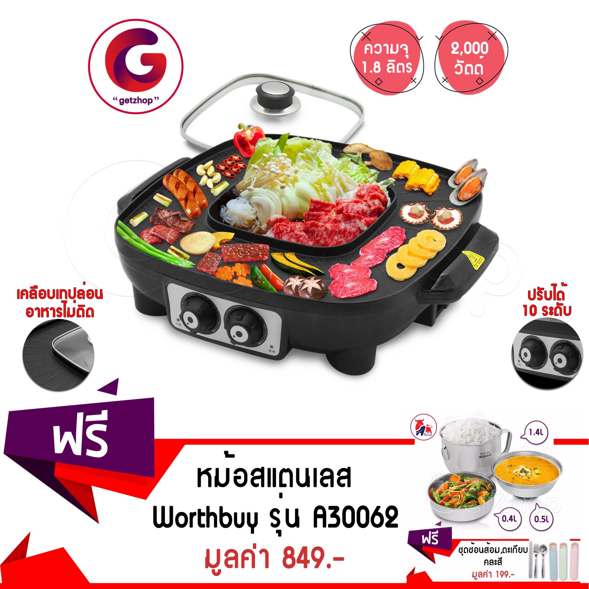 Getzhop เตาปิ้งย่างและหม้อต้ม HEABURN รุ่น LZW-1606 (สีดำ) แถมฟรี! หม้อต้มสแตนเลส Worthbuy รุ่น A30062 (สแตนเลส 304) พร้อมชุดช้อนตะเกียบ 