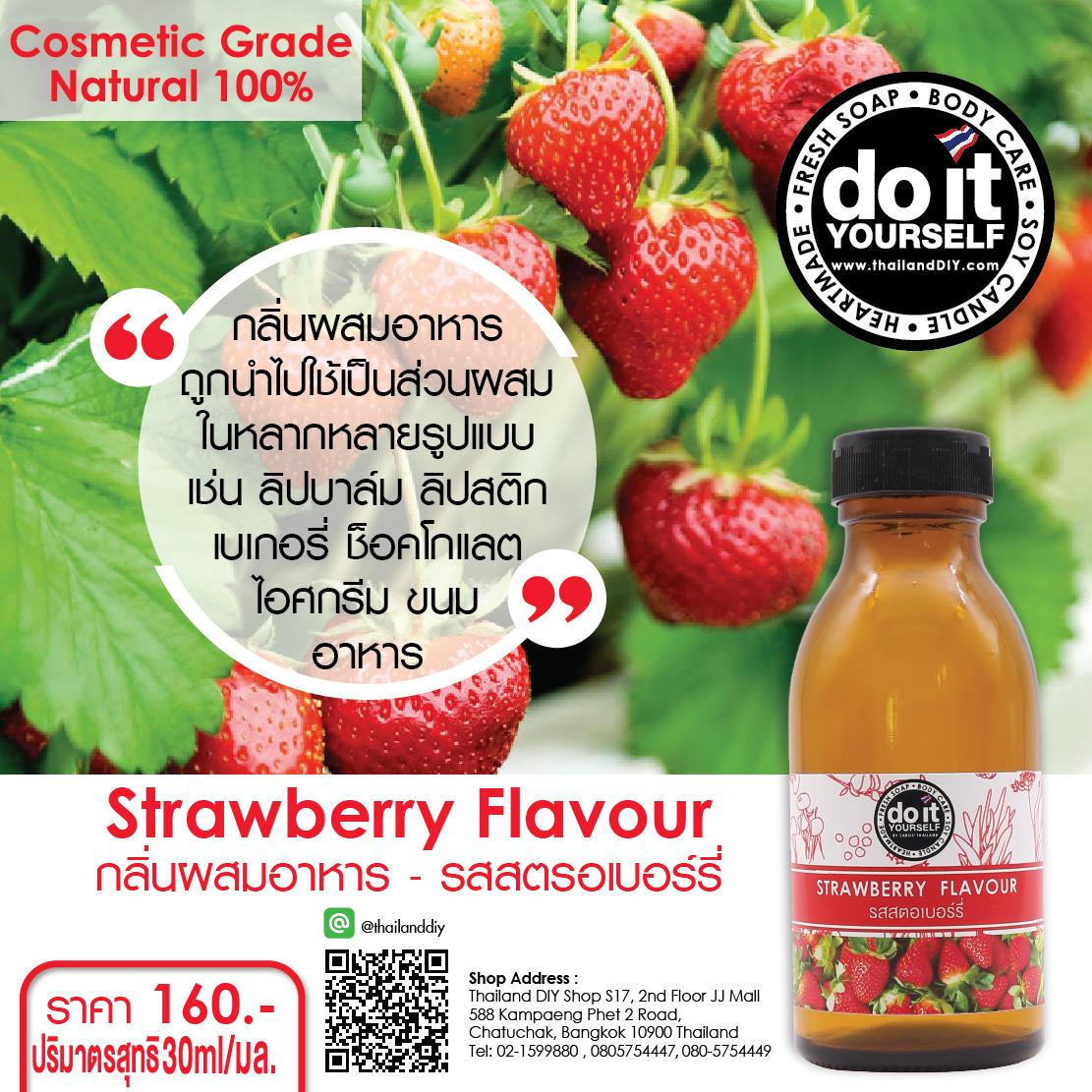 Strawberry Flavour - กลิ่นผสมอาหาร รสสตรอเบอรี่ 30 ml.