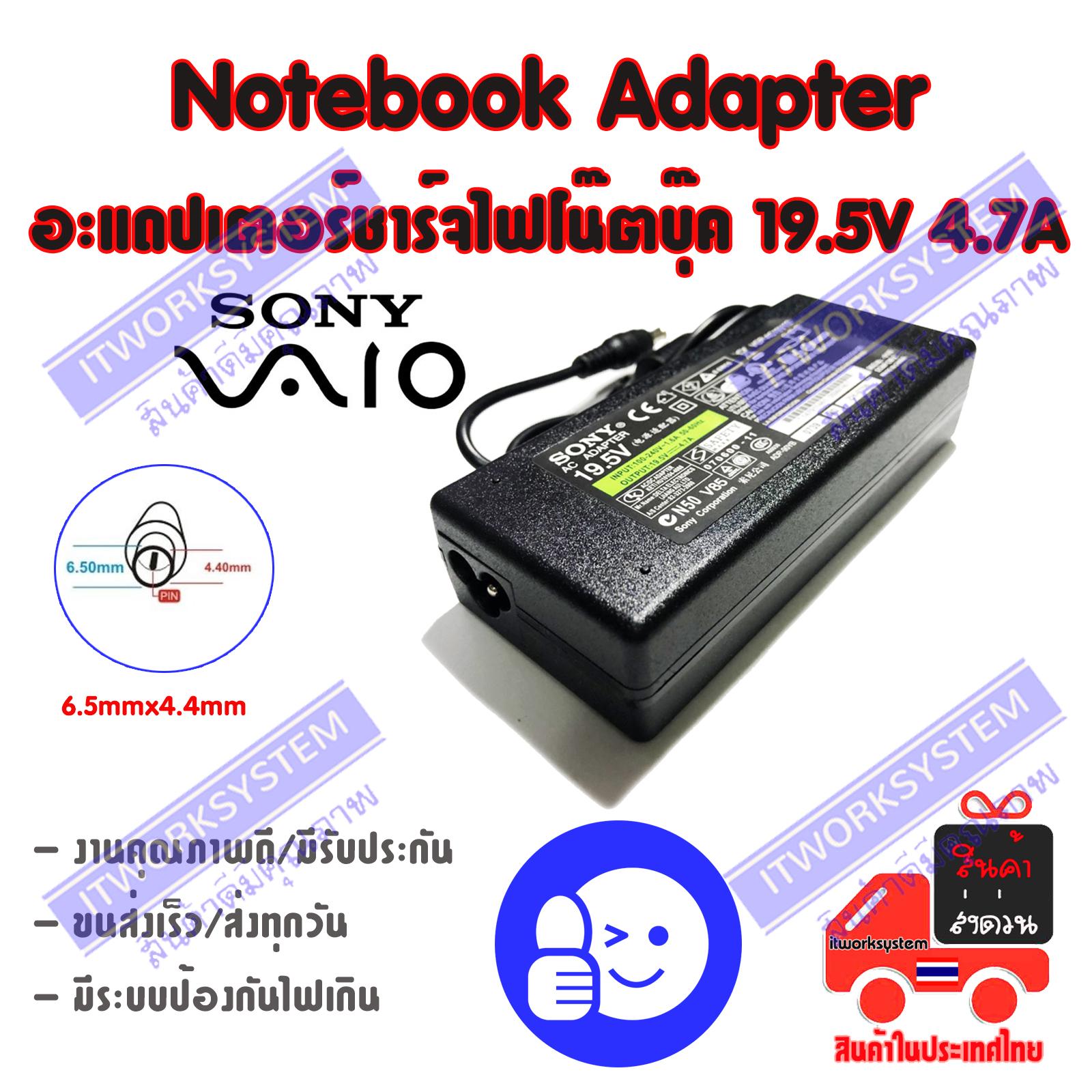 อะแดปเตอร์ชาร์จไฟคอมพิวเตอร์โน๊ตบุ๊ค โซนี่ Sony Notebook Adapter Charger ไฟ 90W 19.5V 4.7A หัวขนาด 6.5mm x 4.4mm สีดำ