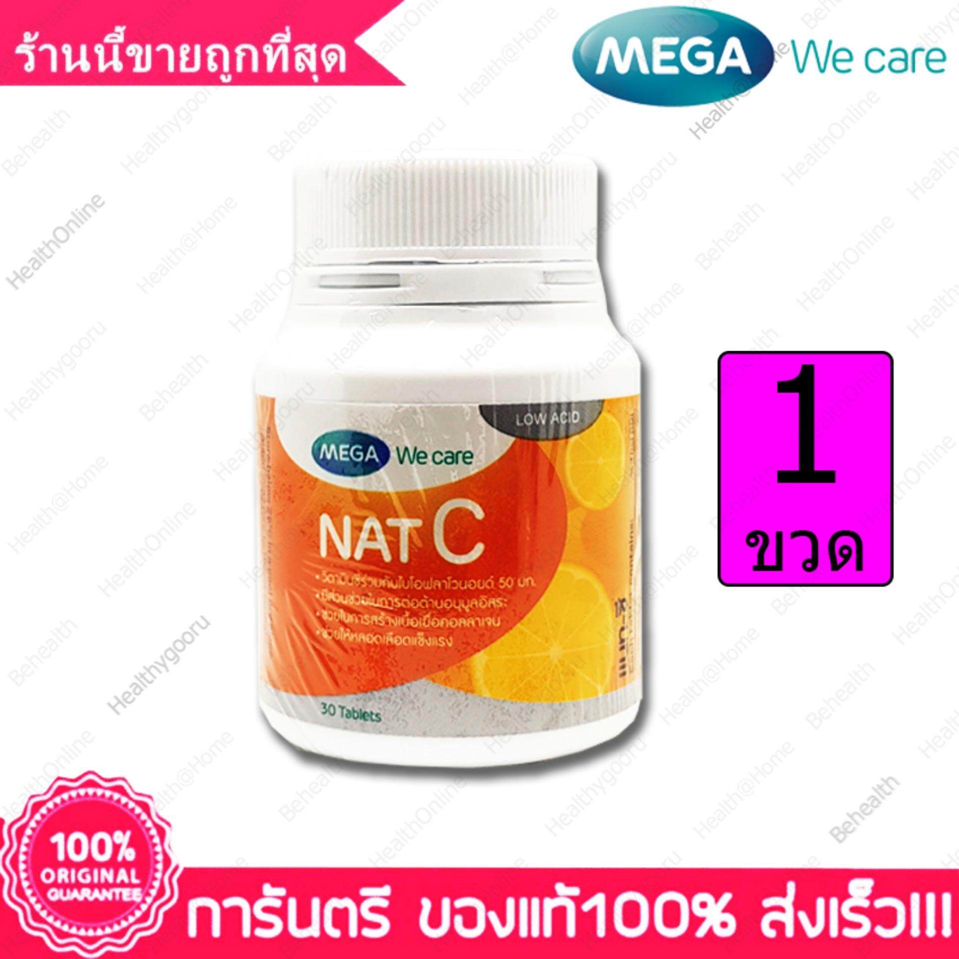 แนท ซี เมก้า วิตามิน ซี ธรรมชาติ  ผิวขาว ใส หวัด ภูมิเเพ้ Mega We Care Nat C 1000 mg 30 เม็ด(Tablets) X 1 ขวด(Bottles)