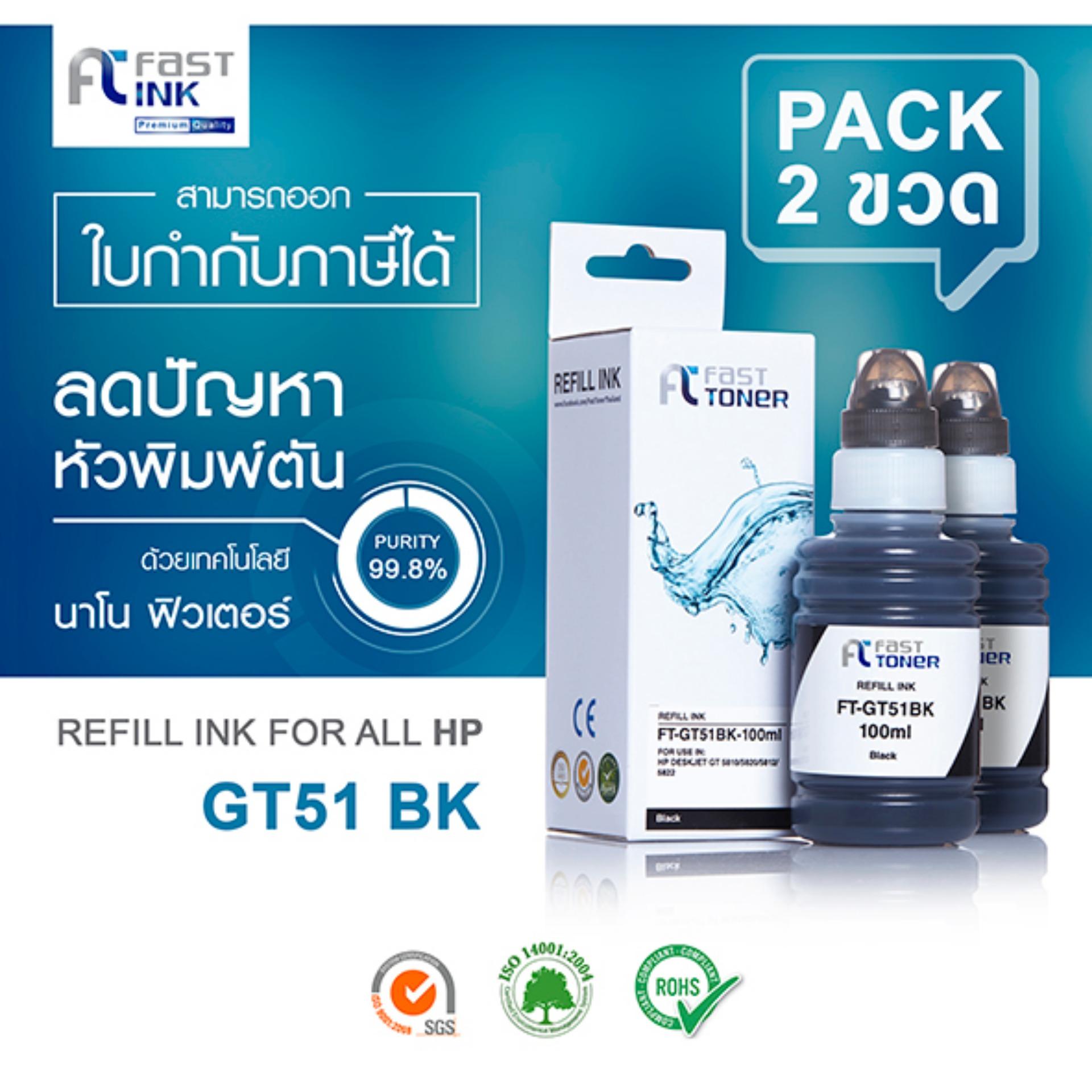 HP Ink รุ่น GT51 สีดำ 100ml. ชุด 2 ขวด สำหรับปริ้นเตอร์รุ่น Hp Ink Tank 310 , Hp Ink Tank 315 , Hp InkTank 318 , Hp Ink Tank 415