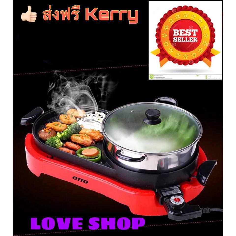 เตาปิ้งย่างบาร์บีคิวพร้อมหม้อสุกี้ Otto รุ่น PG-165 