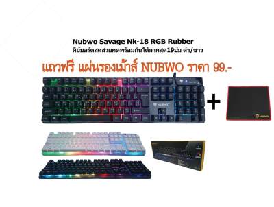ดูภาพ Nubwo คีย์บอร์ดเกมมิ่งSavage Gaming keyboard NK-18 (black)+nubwo แผ่นรองเมาส์ รุ่น NP-001 เพิ่มเติม Nubwo คีย์บอร์ดเกมมิ่งSavage Gaming keyboard NK-18 (black)+nubwo แผ่นรองเมาส์ รุ่น NP-001