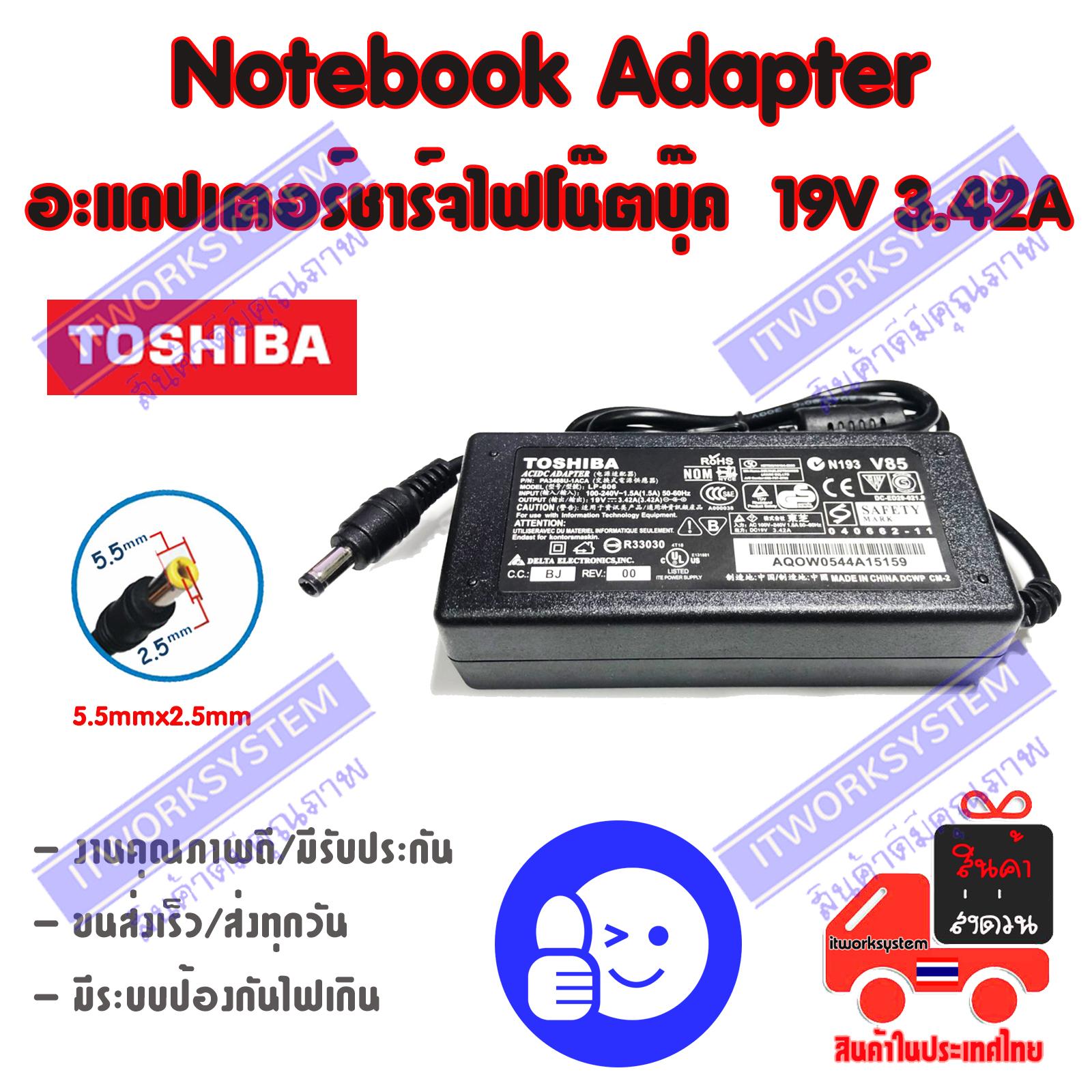 อะแดปเตอร์ชาร์จไฟคอมพิวเตอร์โน๊ตบุ๊ค โตชิบ้า Toshiba Notebook Adapter Charger ไฟ 65W 19V 3.42A หัวขนาด 5.5mm x 2.5mm สีดำ