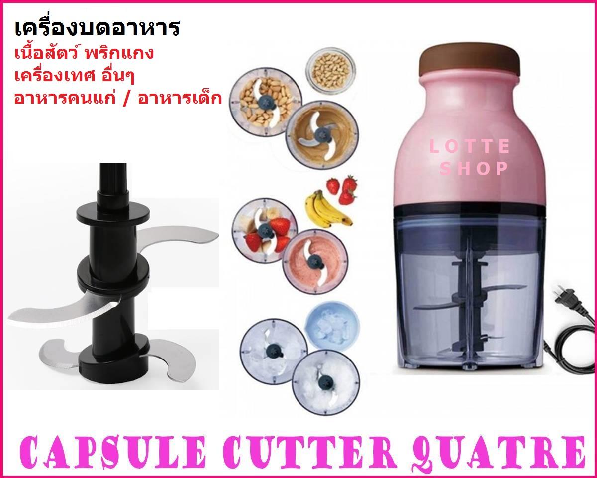 Janoseno Capsule เครื่องบดอาหาร ไฟฟ้า  บดเนื้อสัตว์ พริกแกง เครื่องเทศ ชีส อาหารเด็ก อาหารผู้สูงอายุ อืนๆ สะดวกใช้งาน