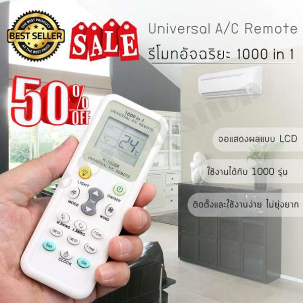 รีโมทแอร์ เครื่องปรับอากาศ รวมรุ่น Universal A/C Remote with LED light (White)