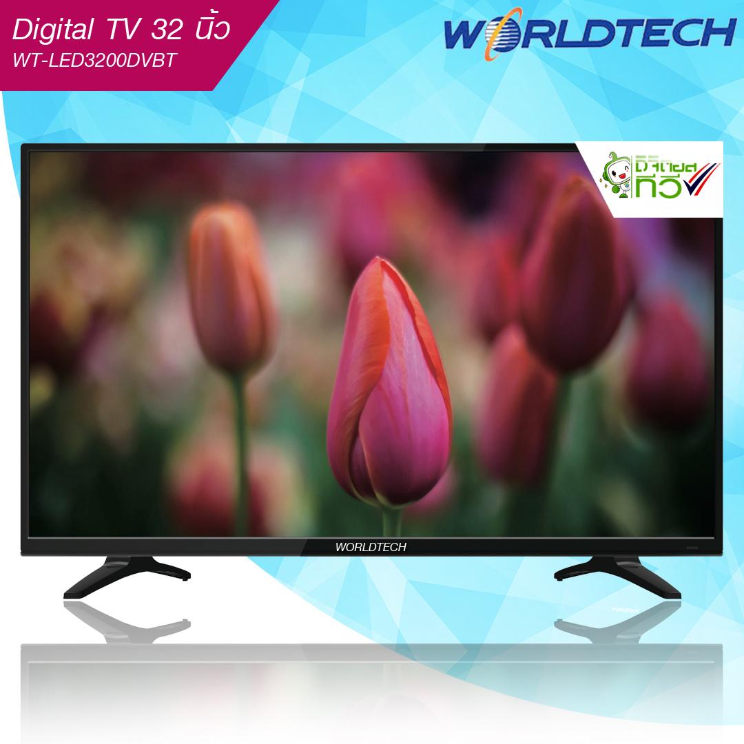 Worldtech LED Digital TV 32 นิ้ว รุ่น WT-LED3200DVBT