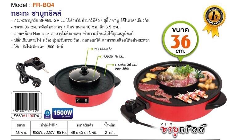 FRY KING กระทะชาบู กริลล์ FR-BQ4 