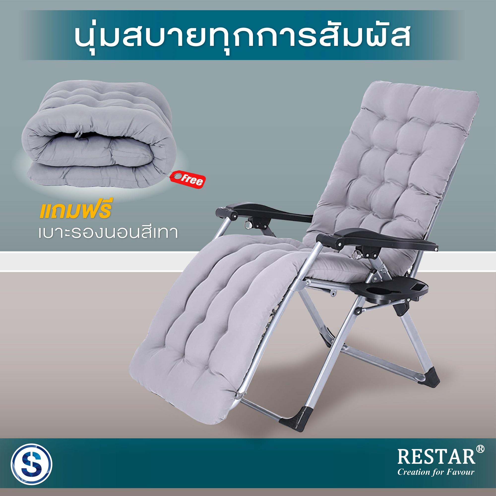 Restar เก้าอี้สุขภาพ เก้าอี้ปรับเอนนอน รุ่น Chill Chill 0506 พร้อมเบาะนวมสีเทา