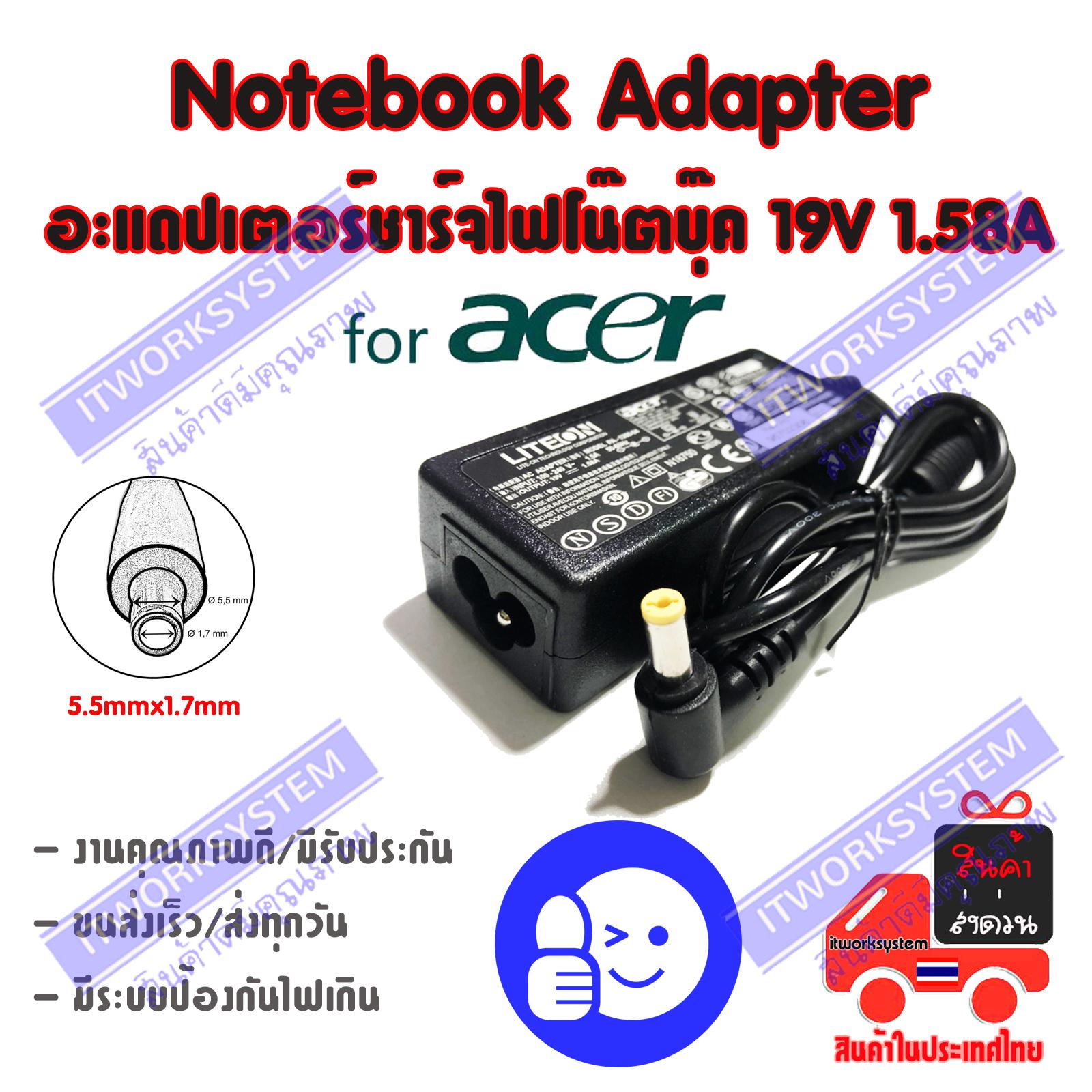 อะแดปเตอร์ชาร์จไฟคอมพิวเตอร์โน๊ตบุ๊ค เอเซอร์ Acer Notebook Adapter Charger ไฟ 30W 19V 1.58A หัวขนาด 5.5mm x 1.7mm สีดำ