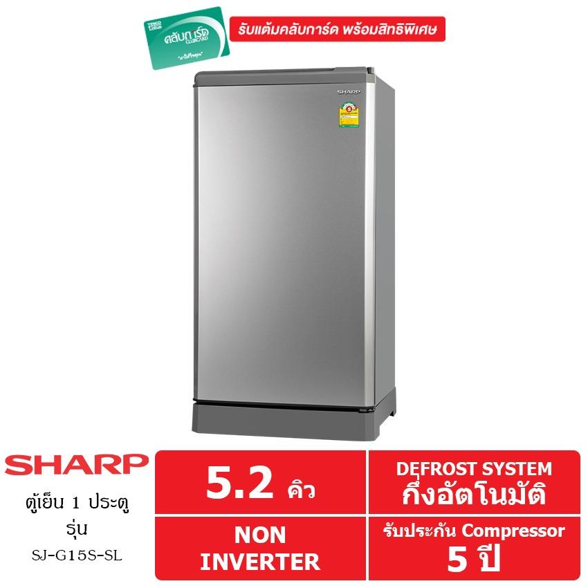 SHARP ตู้เย็น 1 ประตู 5.2Q 147L. รุ่น SJ-G15S-SL