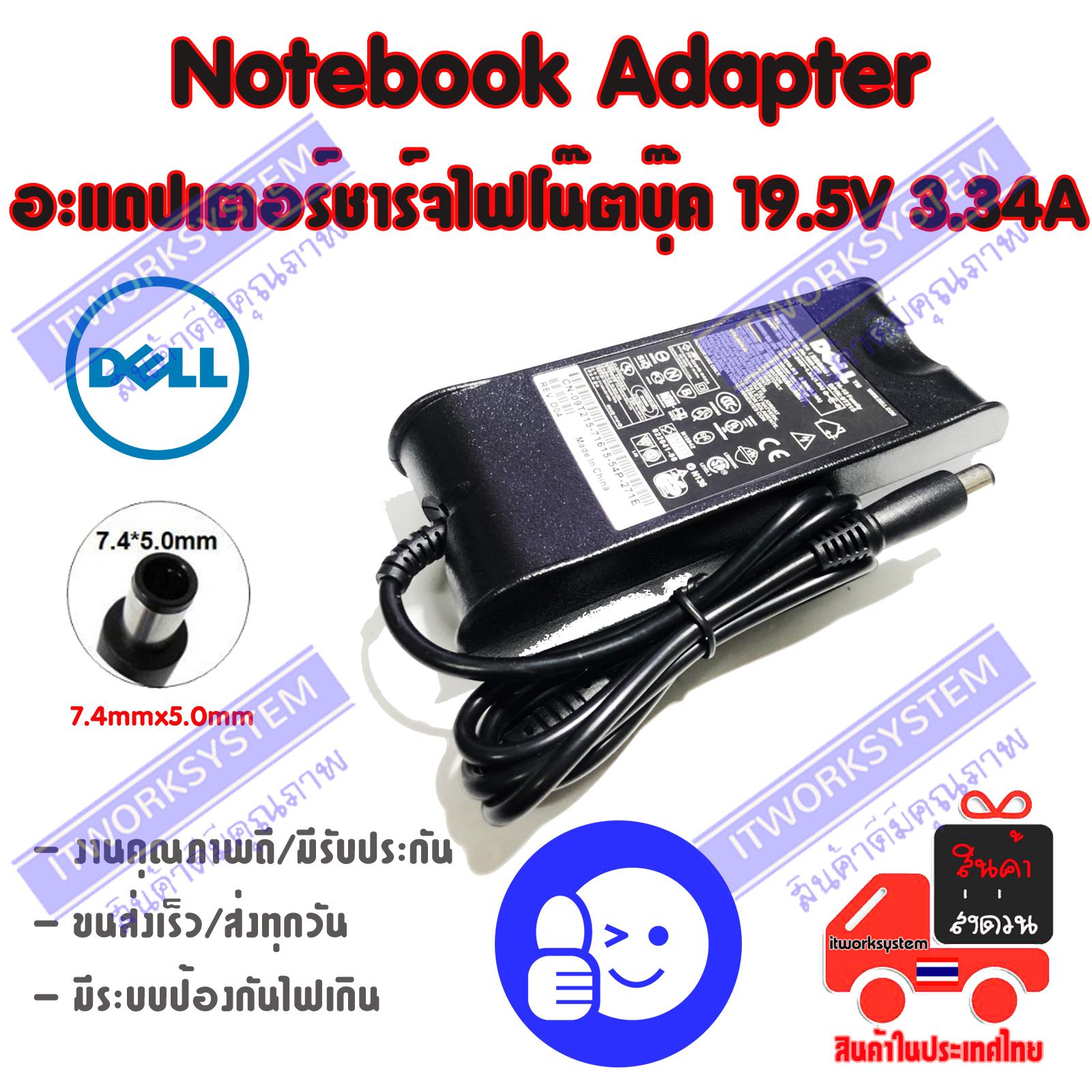 อะแดปเตอร์ชาร์จไฟคอมพิวเตอร์โน๊ตบุ๊ค เดล Dell Notebook Adapter Charger ไฟ 65W 19.5V 3.34A หัวขนาด 7.4mm x 5.0mm สีดำ อะแดปเตอร์ชาร์จไฟคอมพิวเตอร์โน๊ตบุ๊ค เดล Dell Notebook Adapter Charger ไฟ 65W 19.5V 3.34A หัวขนาด 7.4mm x 5.0mm สีดำ
