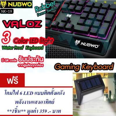 Nubwo คีย์บอร์ด LED Valoz NK-19 switch Gaming Keyboard คีย์บอร์ดคอมพิวเตอร์ เกมมิ่ง กันน้ำ แถมฟรี โคมไฟ 6 LED แบบติตตั้งผนัง พลังงานแสงอาทิตย์ จำนวน 1 ชิ้น มูลค่า 359.-
