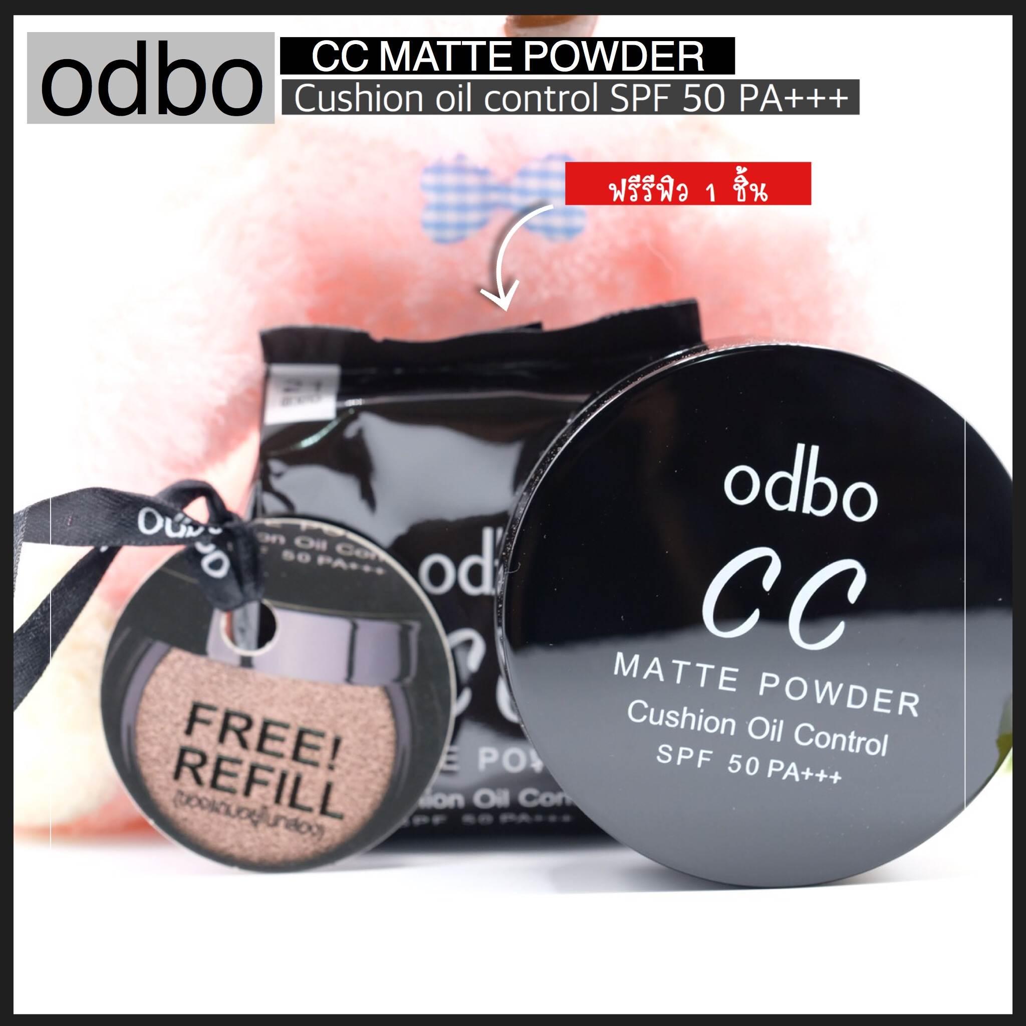 คุชชั่น แท้ ODBO CC Matte Powder Cushion Oil Control SPF 50 PA+++ ☀️☀️ คุชชั่นเนื้อเนียนนุ่ม บางเบา เกลี่ยง่าย ช่วยปรับสีผิวให้เรียบเนียนสม่ำเสมอติดทนนาน ไม่เป็นคราบ ช่วยให้ใบหน้าแลดูเป็นธรรมชาติ