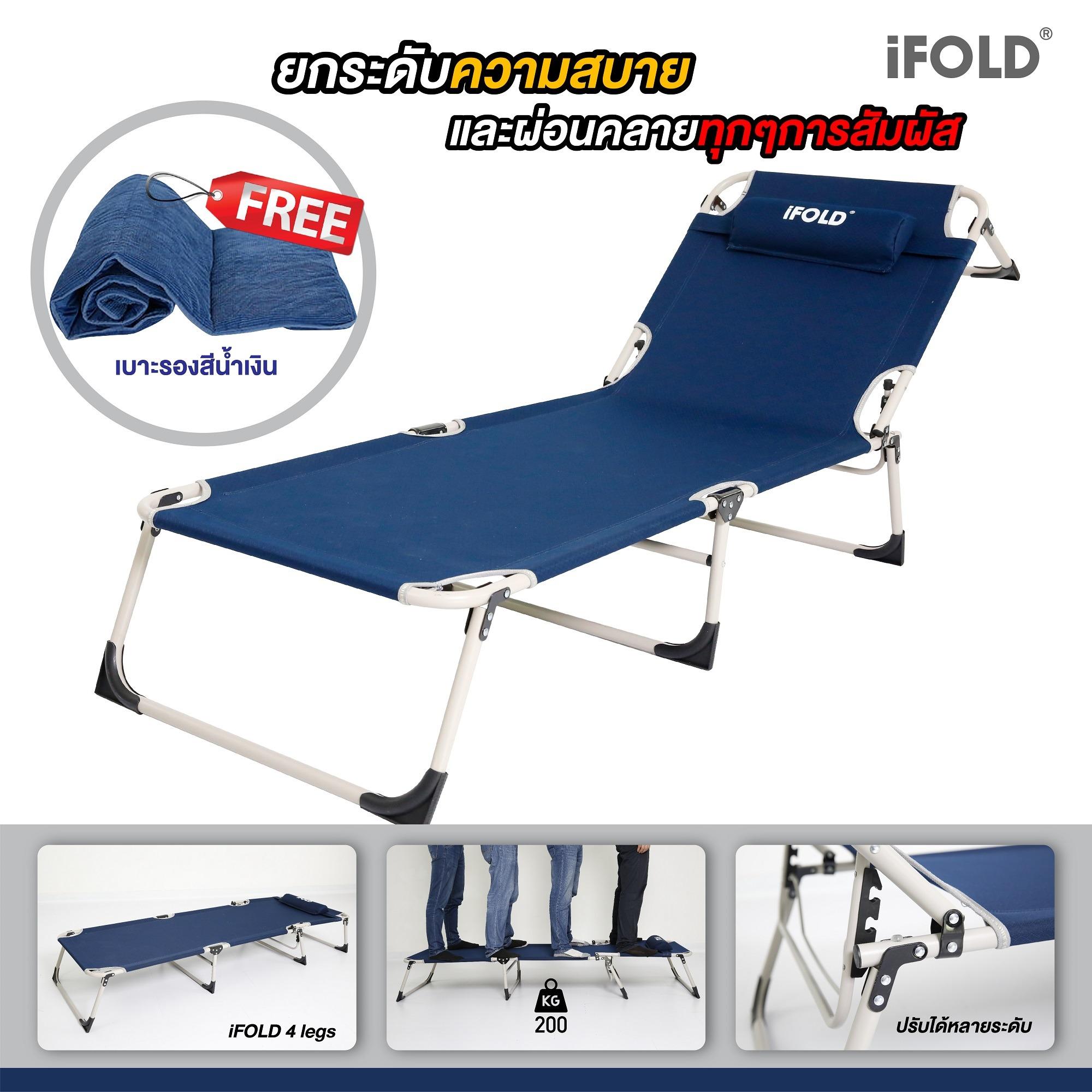 Ifold 4 Legs Blue เตียงสนามแบบพับได้ สีน้ำเงิน แถมเบาะรองนอนสีน้ำเงิน