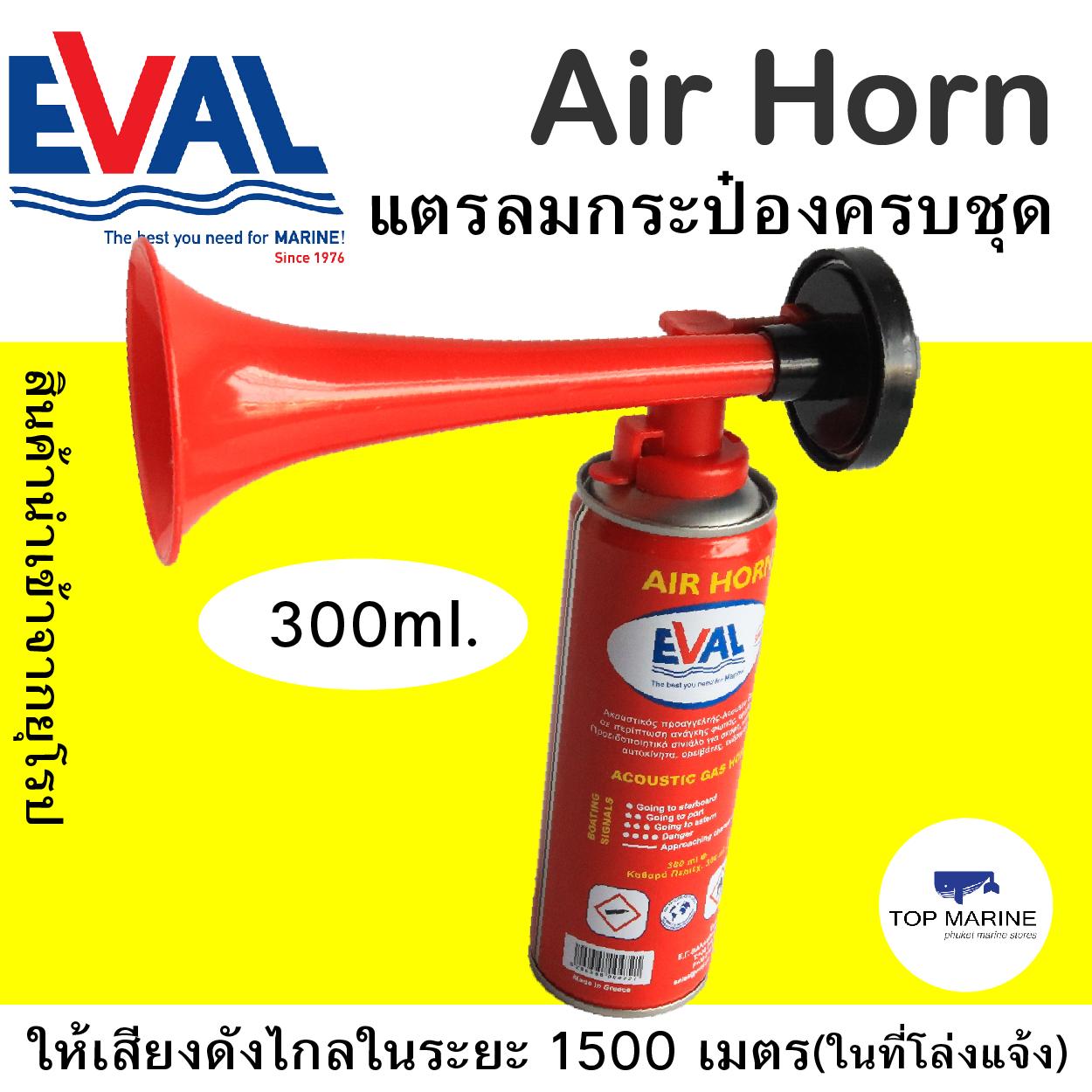 แตรลมกระป๋องครบชุด 535 Evl