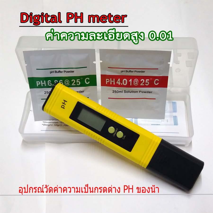 Digital PH meter อุปกรณ์วัดค่าความเป็นกรดด่างของน้ำ pH มิเตอร์ ความละเอียด 0.01