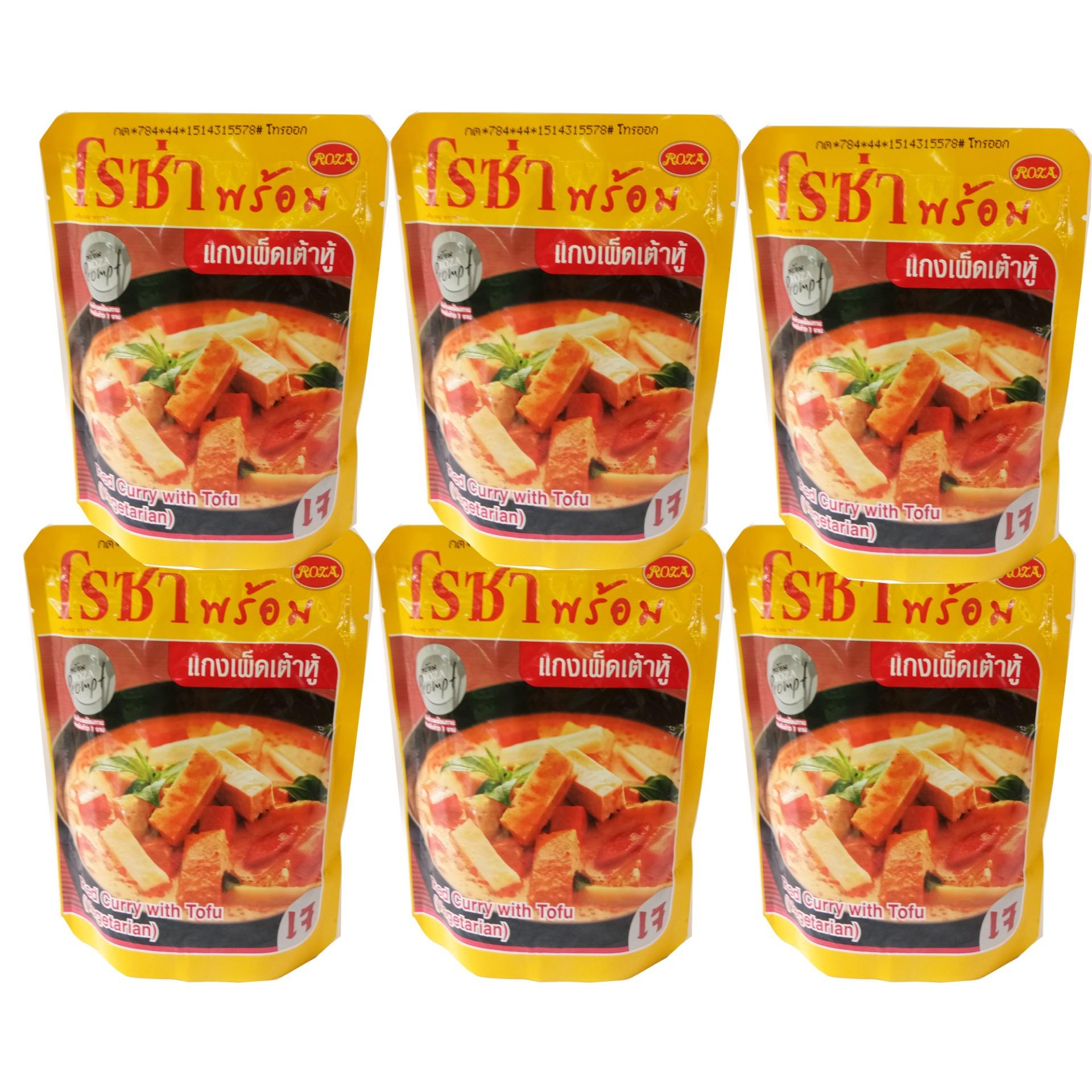 โรซ่า แกงเผ็ดเต้าหูเจ อาหารพร้อมทานไม่ต้องแช่แข็ง ไม่ใส่ผงชูรส ไม่ใส่วัตถุกันเสีย  145 กรัม 6 ถุง Roza Red Curry with Tofu (vegetarian ) No Preservative No MSG  145 gram 6 bags