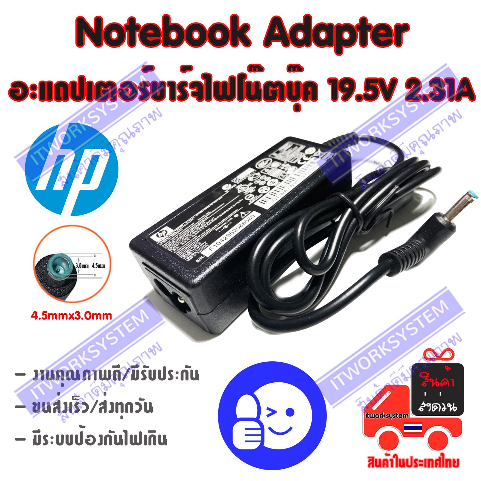 อะแดปเตอร์ชาร์จไฟคอมพิวเตอร์โน๊ตบุ๊ค เอชพี Hp Notebook Adapter Charger ไฟ 45W 19.5V 2.31Aหัวขนาด 4.5mm x 3.0mm สีดำ อะแดปเตอร์ชาร์จไฟคอมพิวเตอร์โน๊ตบุ๊ค เอชพี Hp Notebook Adapter Charger ไฟ 45W 19.5V 2.31Aหัวขนาด 4.5mm x 3.0mm สีดำ