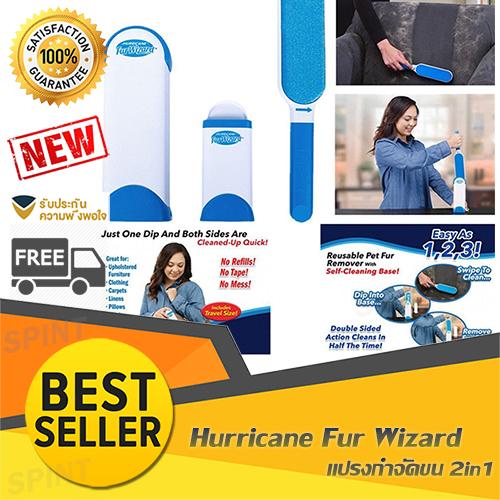Hurricane Fur Wizard แปรงทำความสะอาดขนสัตว์ แปรงกำจัดขนสัตว์ แปรงรูดขน แปรงทำความสะอาดเสื้อผ้า - สีฟ้า By Spint.