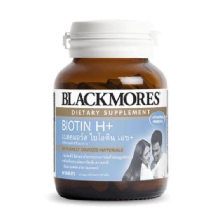 ยี่ห้อนี้ดีไหม  สุพรรณบุรี Blackmores Biotin H+ แบลคมอร์ส ไบโอติน เอช+ (60 เม็ด) อาหารเสริมดูแลสุขภาพผม