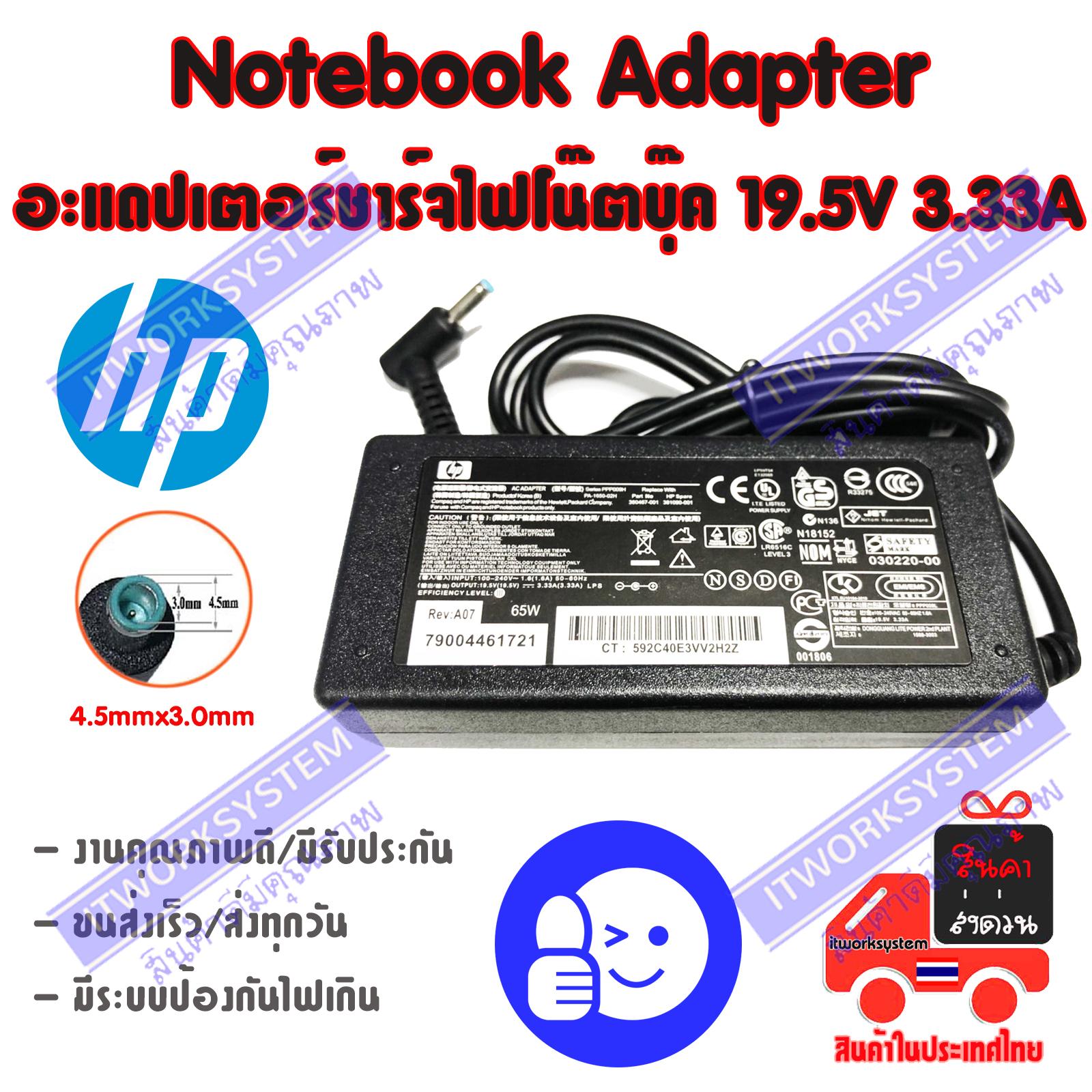 อะแดปเตอร์ชาร์จไฟคอมพิวเตอร์โน๊ตบุ๊ค เอชพี Hp Notebook Adapter Charger ไฟ 65W 19.5V 3.33Aหัวขนาด 4.5mm x 3.0mm สีดำ