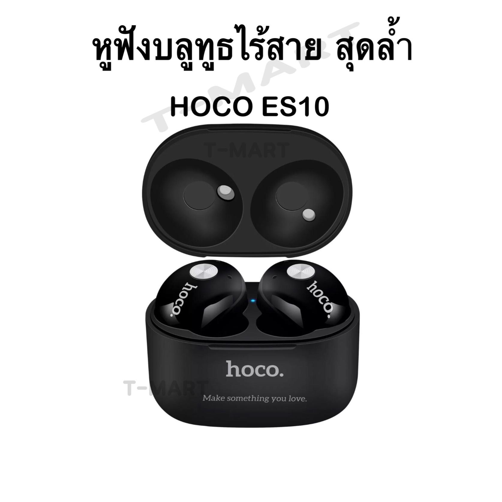 HOCO ES10หูฟังบลูทูธแบบไร้สาย ของแท้100% ประกัน1ปี