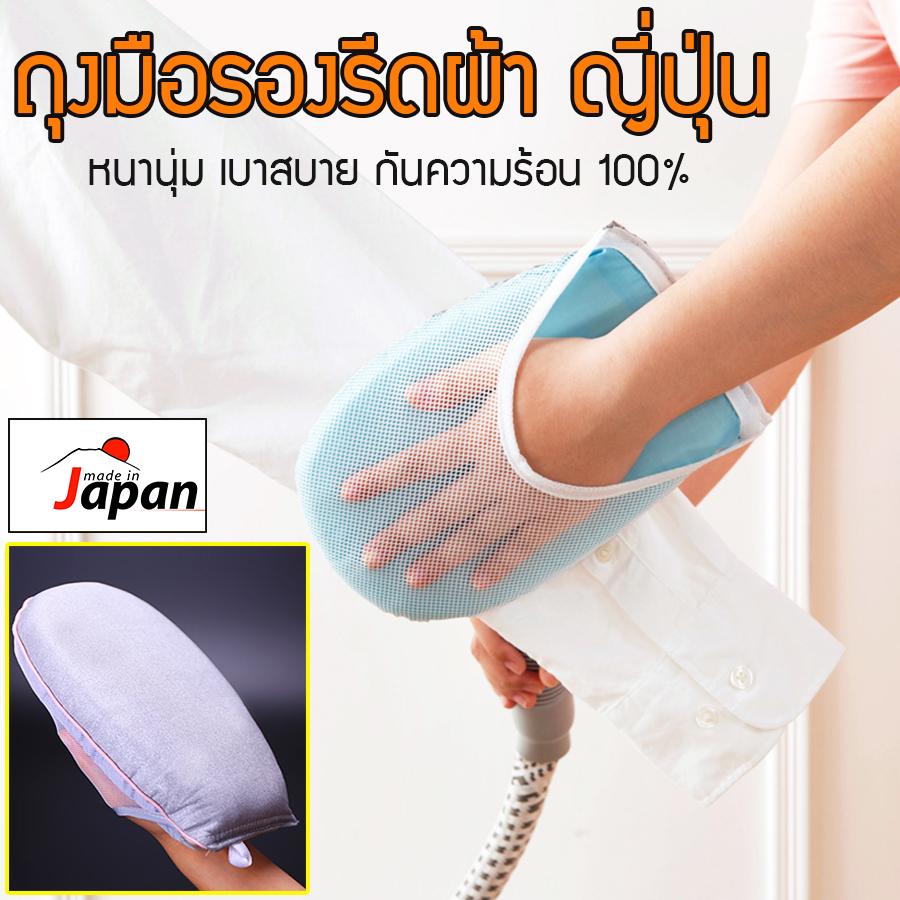 CNgroup ถุงมือ ที่รองรีดผ้า แผ่นรองรีดผ้า ที่รองรีด แผ่นรองเตารีด อุปกรณ์รีดผ้า ของญี่ปุ่น รีดผ้า รุ่น DAI-184 (สีเทา/ชมพู)