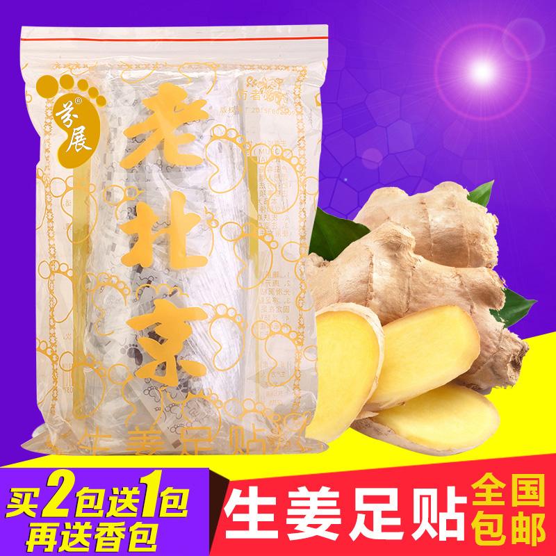 Lao Beijing Dưỡng Sinh Giấc Ngủ Dấm Tre Miếng Dán Khử Độc Tố Chân Miếng Dán Chân Chữa Bệnh
