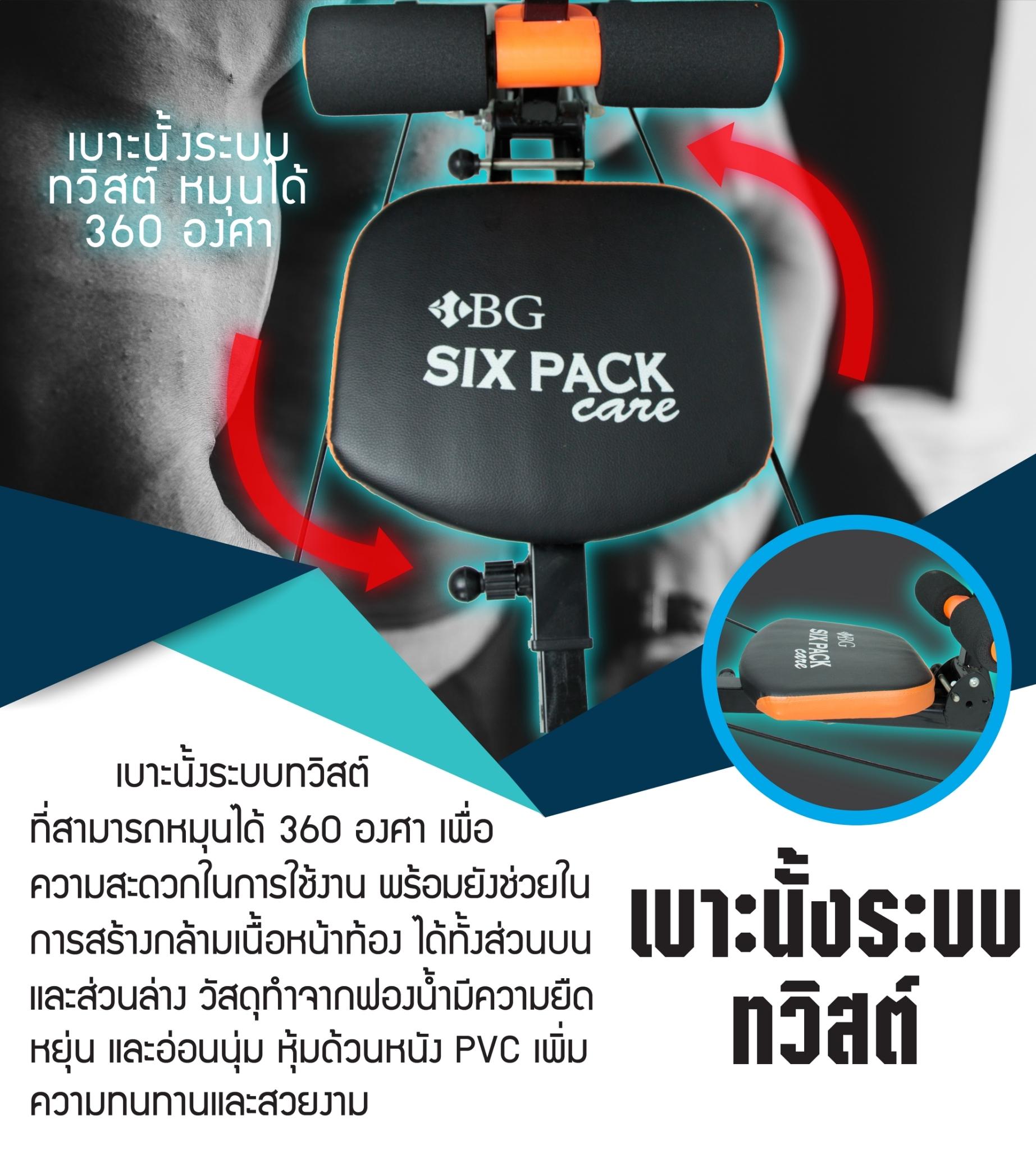 Bg six pack discount care