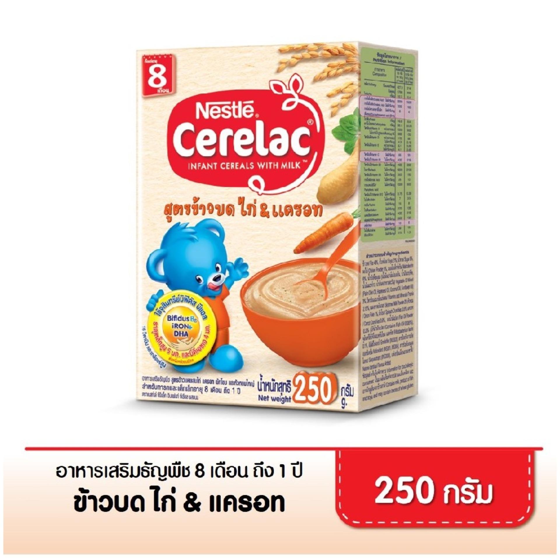 ซีรีแล็ค อาหารเสริมสำหรับเด็ก สูตรข้าวบดไก่แครอท ขนาด 250 กรัม (1 กล่อง) By Lazada Retail Cerelac.