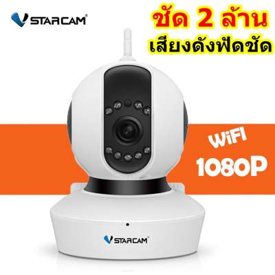 VStarcam กล้องวงจรปิด C23S 1080P 2.0 MP Full HD IR CUT ONVIF WIFI VStarcam กล้องวงจรปิด C23S 1080P 2.0 MP Full HD IR CUT ONVIF WIFI