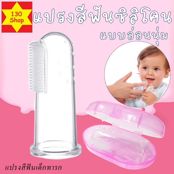 แปรงสีฟันซิลิโคน แปรงสีฟันซิลิโคนเด็ก แปรงสีฟันเด็กอ่อน พร้อมกล่อง3สี แปรงสีฟันแบบสวมนิ้ว แปรงฟันเด็ก นวด อุปกรณ์แปรงสีฟันสำหรับเด็กทารก