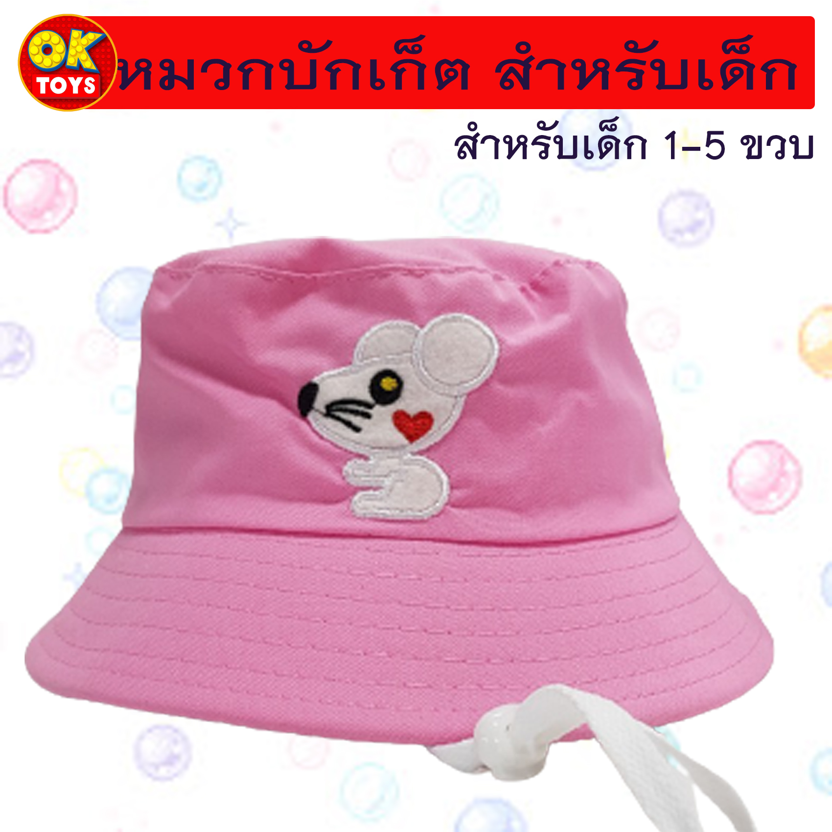 AM0035 หมวกบักเก็ตสำหรับเด็ก ลายปัก "หนู" พร้อมสายรัดคาง หมวกเด็กลายปักน่ารักๆ