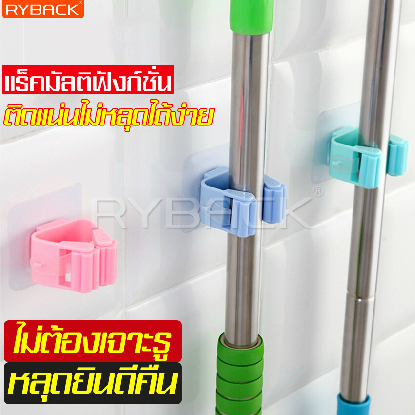 RYBACK ราคาพิเศษ ที่หนีบอเนกประสงค์ แขวนไม้ถูพื้น แขวนไม้กวาด แขวนอุปกรณ์ครัว กาวติดเหนียวแน่น ติดผนังห้องกระเบื้อง กระจก ตัวหนีบไม้ถู ราคา 18 บาท*ส่งฟรี