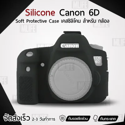 MLIFE - เคสกล้อง Canon EOS 6D เคส เคสซิลิโคน ซิลิโคน เคสกันกระแทก Silicone Case Protector for Camera (1)