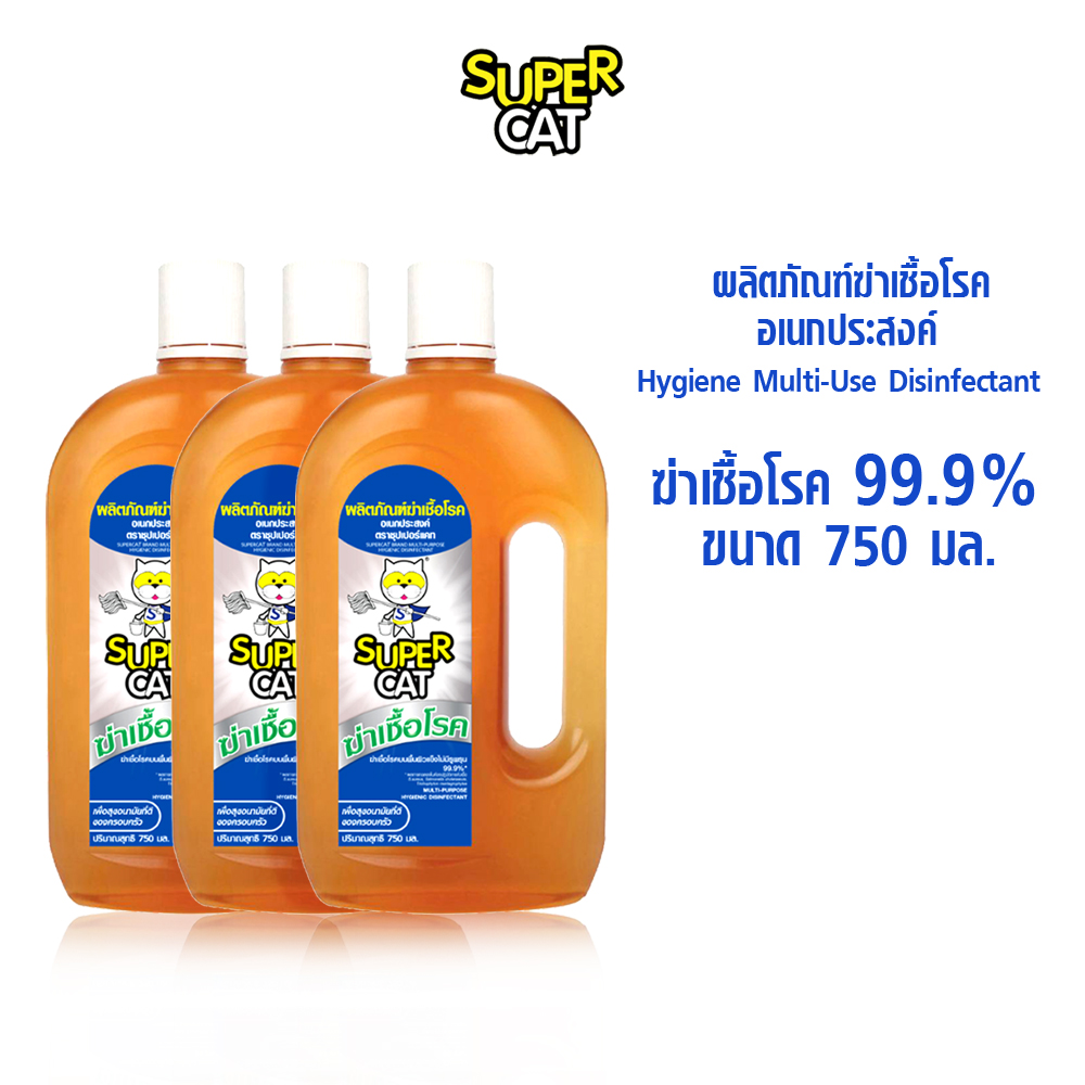 (แพ็ค 3 ขวด) ซุปเปอร์แคท SUPERCAT ผลิตภัณฑ์ฆ่าเชื้อโรคอเนกประสงค์ Hygiene Multi-Use Disinfectant น้ำยาฆ่าเชื้อโรค 99.9% ขนาด 750 มล. ราคา 959 บาท*ส่งฟรี