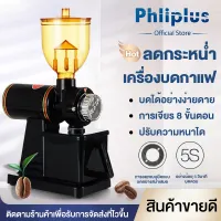 Phliplus เครื่องบดกาแฟ เครื่องบดเมล็ดกาแฟ 600N เครื่องทำกาแฟ เครื่องเตรียมเมล็ดกาแฟ อเนกประสงค์ Electric grinders Small commercial coffee grinders Household single mills