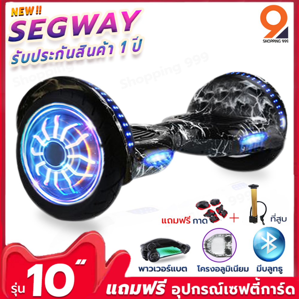 Segway 10 รถยืนไฟฟ้า 2 ล้อ  มินิเซกเวย์,ฮาฟเวอร์บอร์,สมาร์ท สกู๊ตเตอร์ไฟฟ้า, LED และลำโพงบลูทูธ