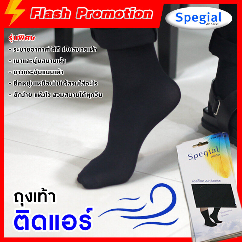 ถุงเท้าติด แอร์ Spegail บางเบาเหมือนไม่ได้ใส่ ถุงเท้าทำงาน  ย็นสบาย สีดำ ถุงเท้าชาย บาง ไม่อับ ลดกลิ่นเท้า Air Socks