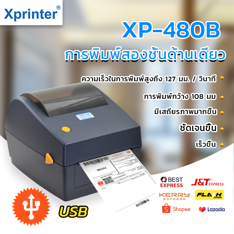 Xprinter XP-420B 480B 490B เครื่องพิมพ์ ปริ้นเตอร์ Printer เครื่องปริ้น เครื่องพิมพ์ การเชื่อมต่อUSB รองรับกระดาษได้สูงสุด100*150  ฉลาก