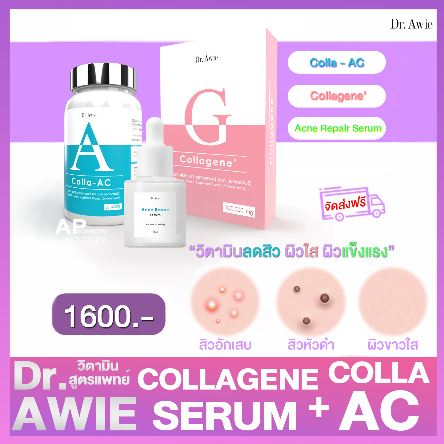 Dr Awie วิตามิน ลด สิว + เซรั่ม + คอลลาเจน สิว อุด ตัน สิว อัก เสบ หน้า ใส colla ac