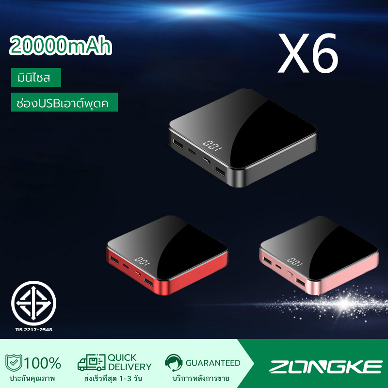 แบตสำรองมินิ X6 Power Bankความจุ20000 mahขนาดเล็กบางเบา ใช้ได้กับโทรศัพท์เสียวมี่ วีโว่ ซัมซุม ไอโฟ หัวเหว่ย ออปโป้ วัตถุประสงค์ทั่วไปใช้ง่ายพกพาสะดวกพกขึ้นเครื่องได้ รับประกัน 1 ปี ( พาวเวอร์แบงค์ แบตเตอรี่สำรอง Power Bank )