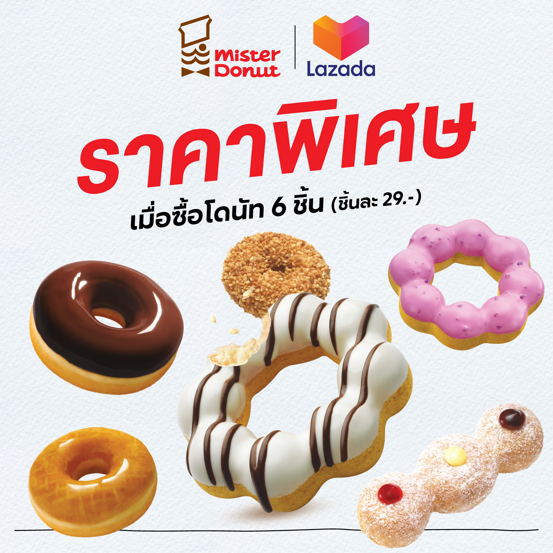 รูปภาพของ [E-Vo] Mister Donut - Donut 6 pcs. (29.-/pc.)/ มิสเตอร์ โดนัท - โดนัท 6 ชิ้น (ชิ้นละ 29.-)
